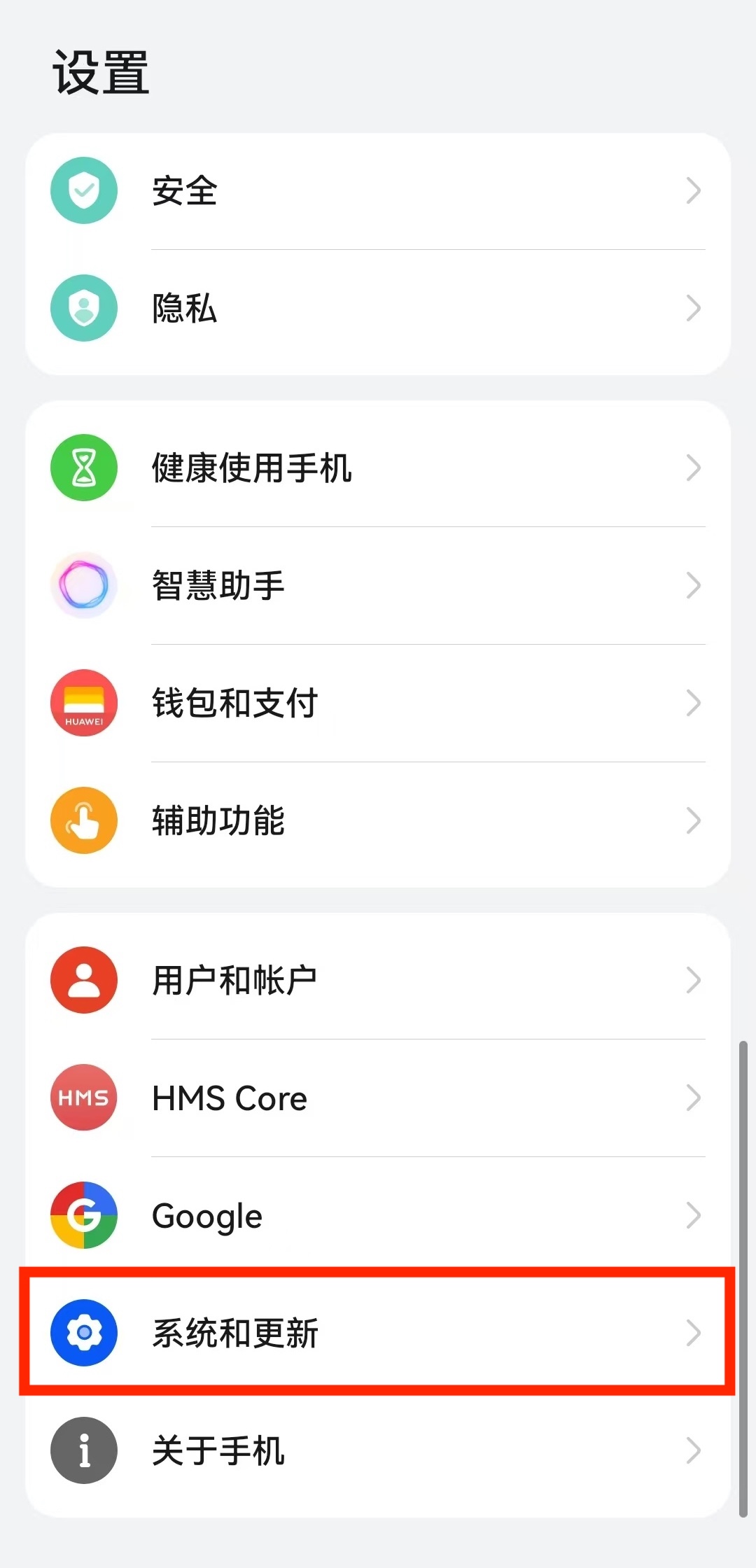 荣耀 - 进入设置 - 步骤1