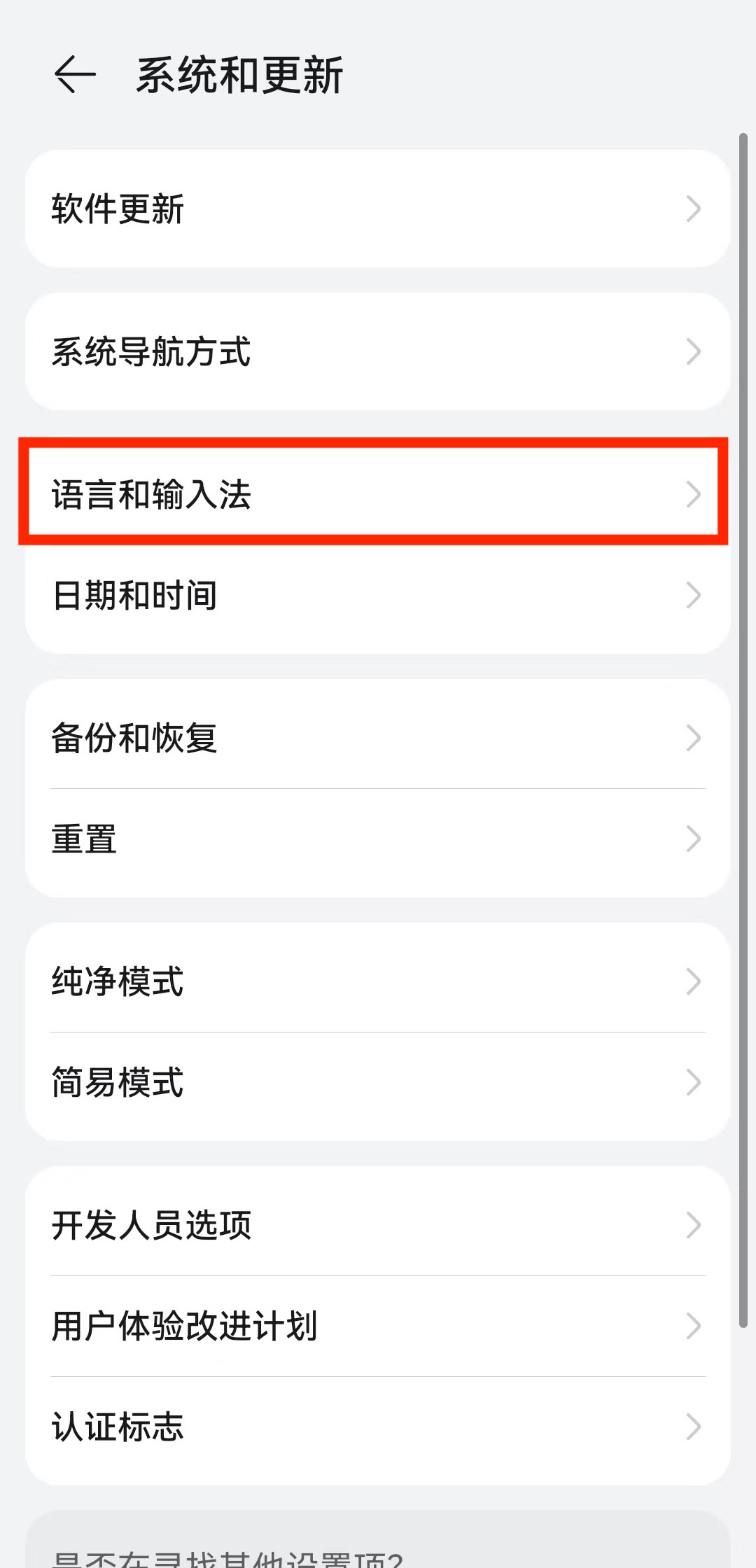 荣耀 - 进入设置 - 步骤2