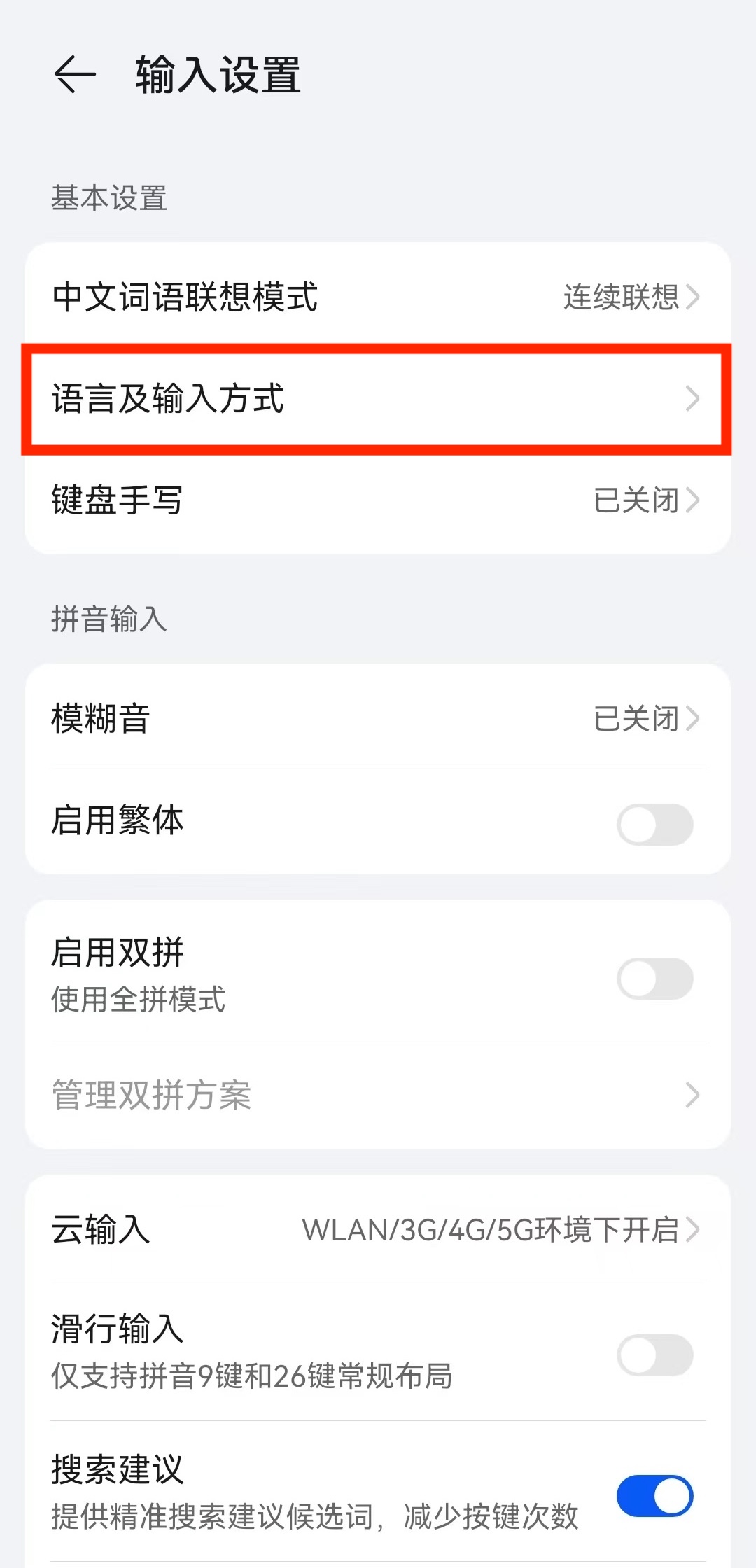 荣耀 - 进入设置 - 步骤3