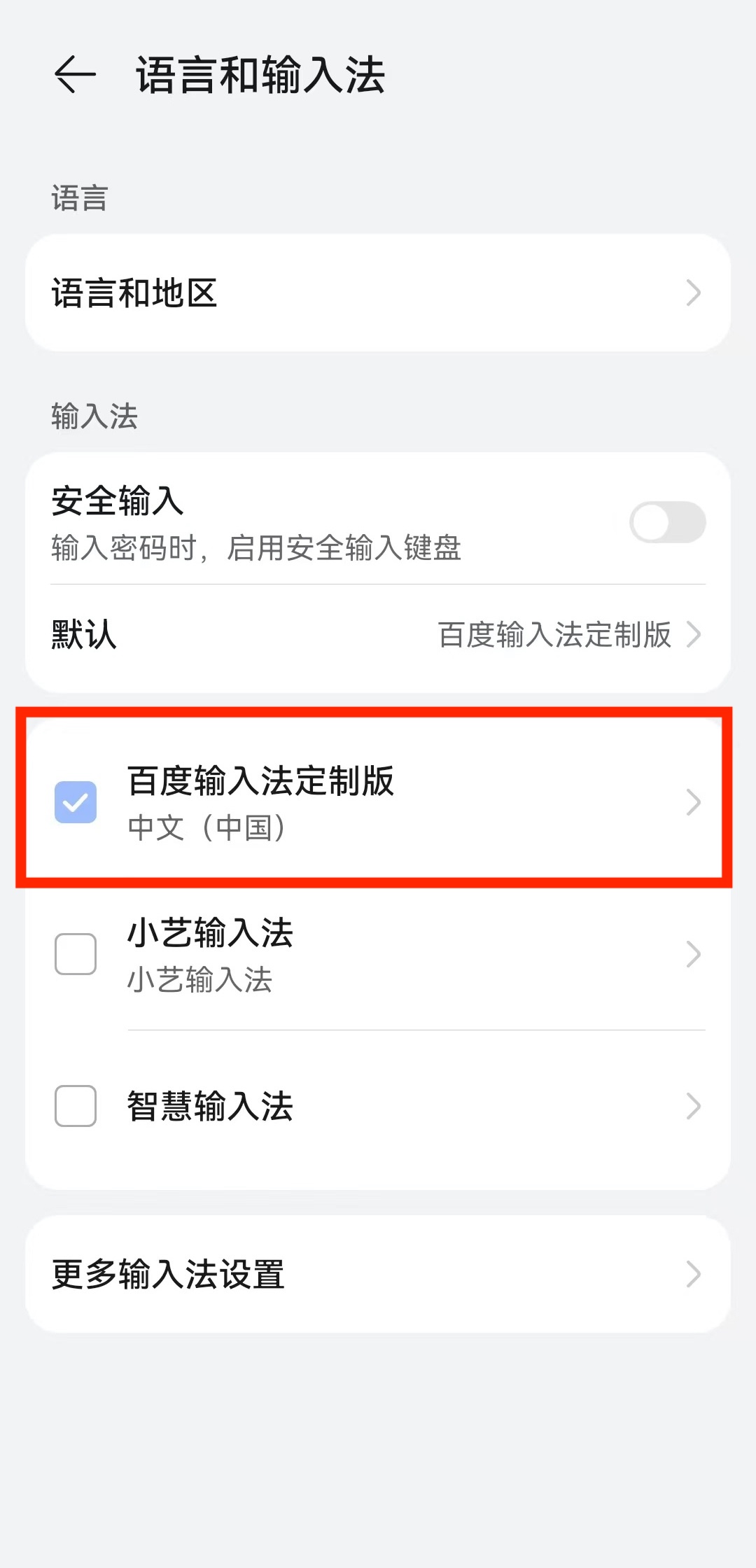 荣耀 - 管理输入法 - 步骤1