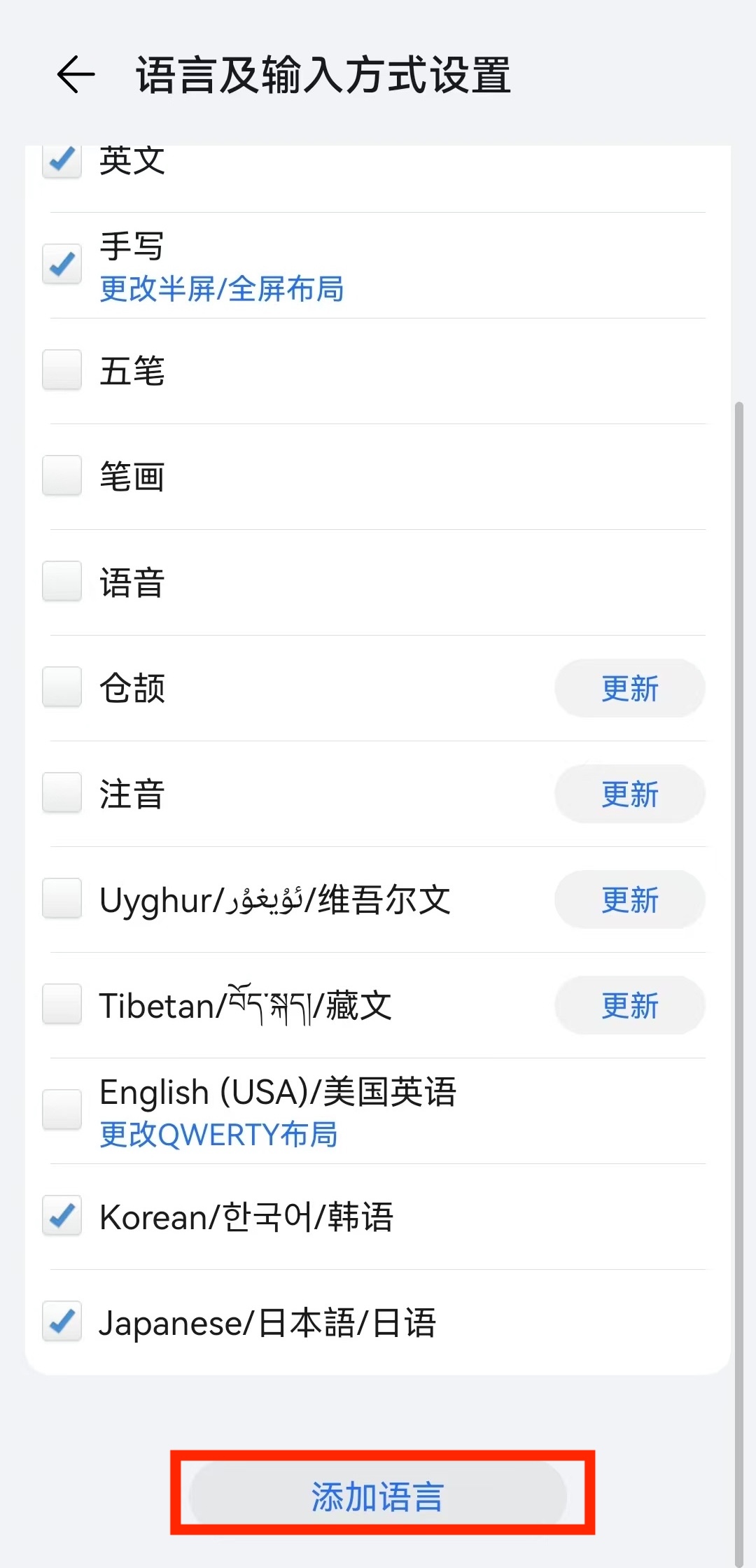 荣耀 - 管理输入法 - 步骤3