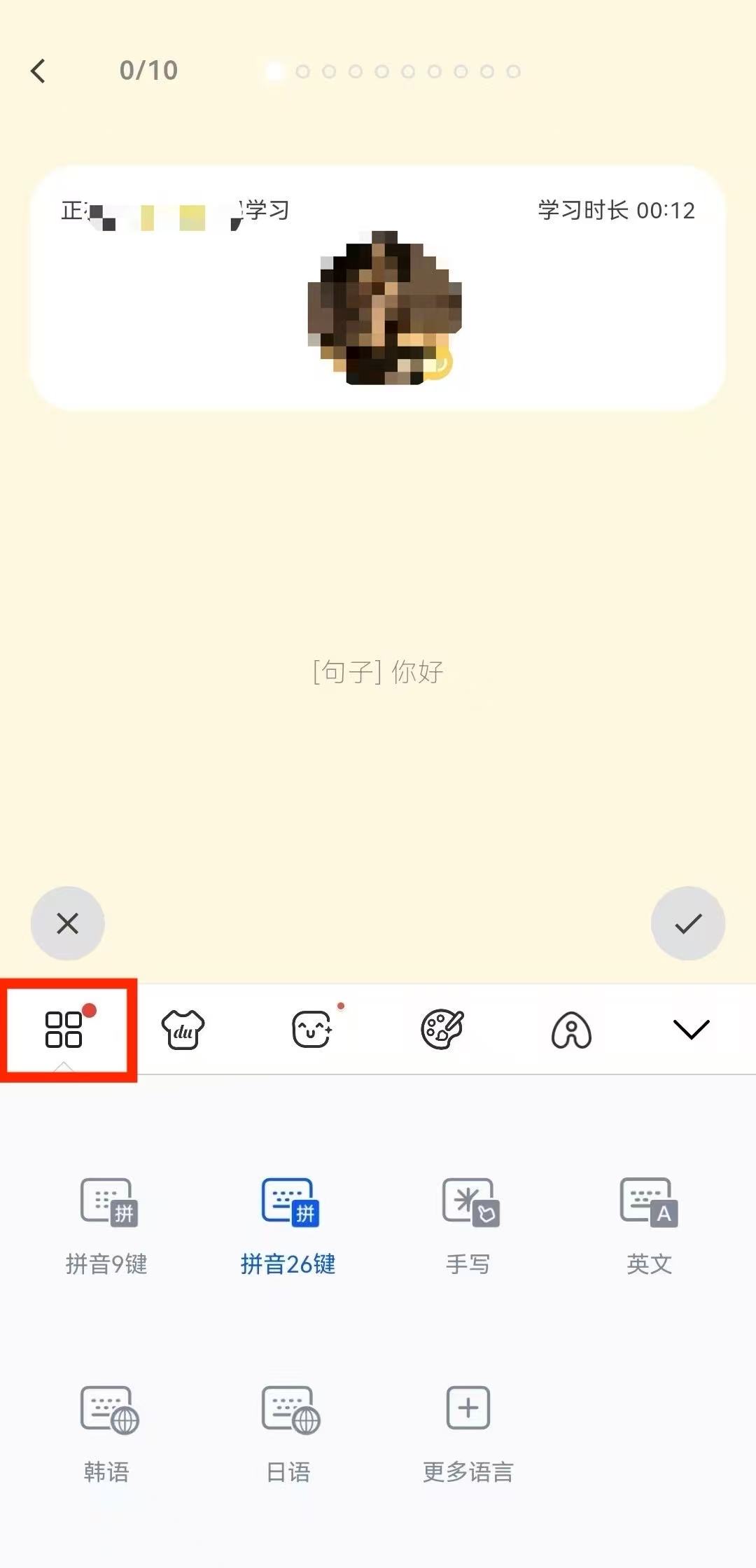 荣耀 - 切换键盘