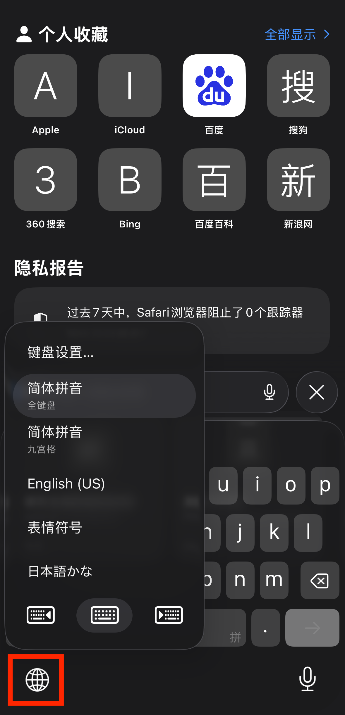 苹果 - 切换键盘