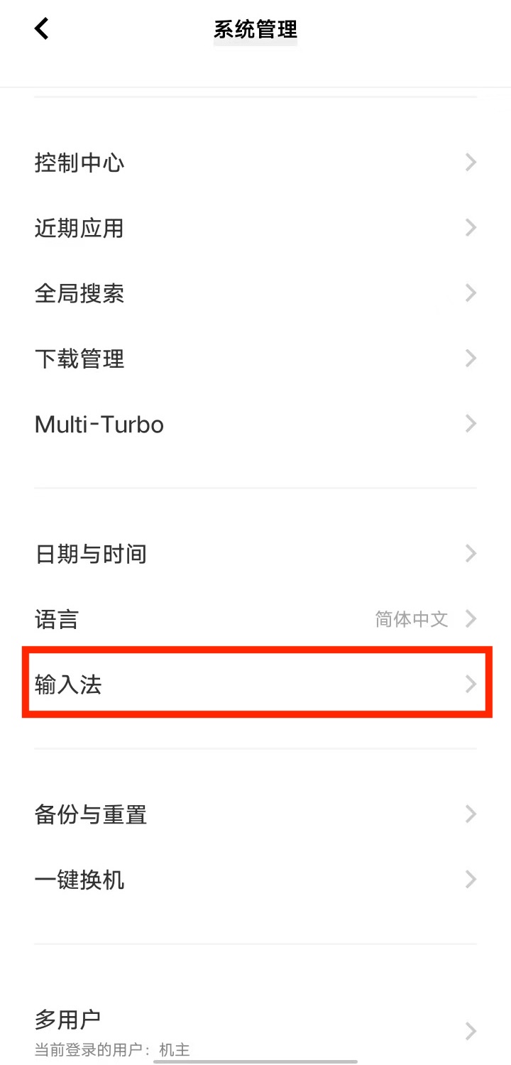 vivo - 打开输入法设置 - 步骤2