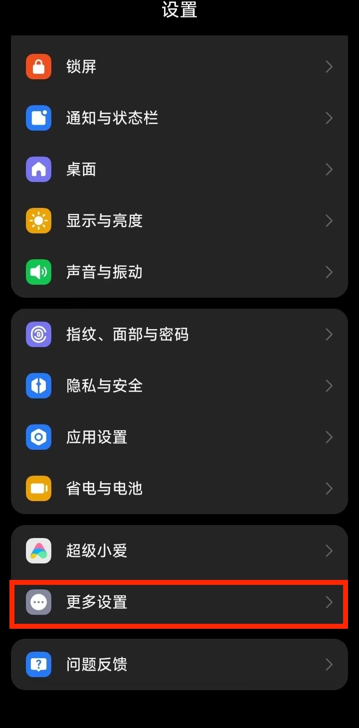 小米 - 找到语言与输入法 - 步骤1
