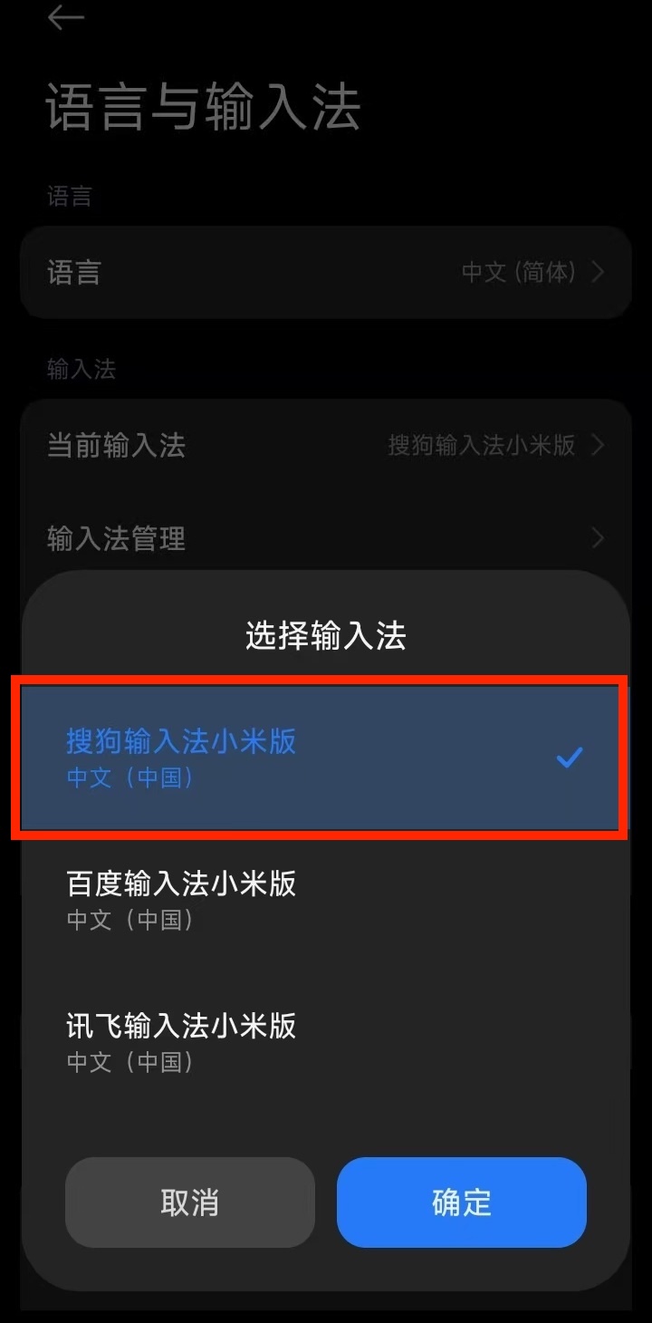 小米 - 添加键盘语言