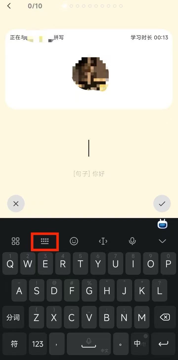 小米 - 切换键盘 - 步骤1